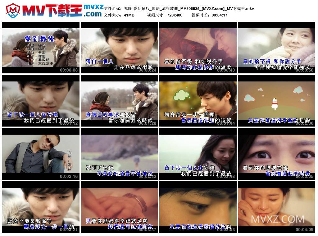 祁隆-爱到最后_国语_流行歌曲_MA306925